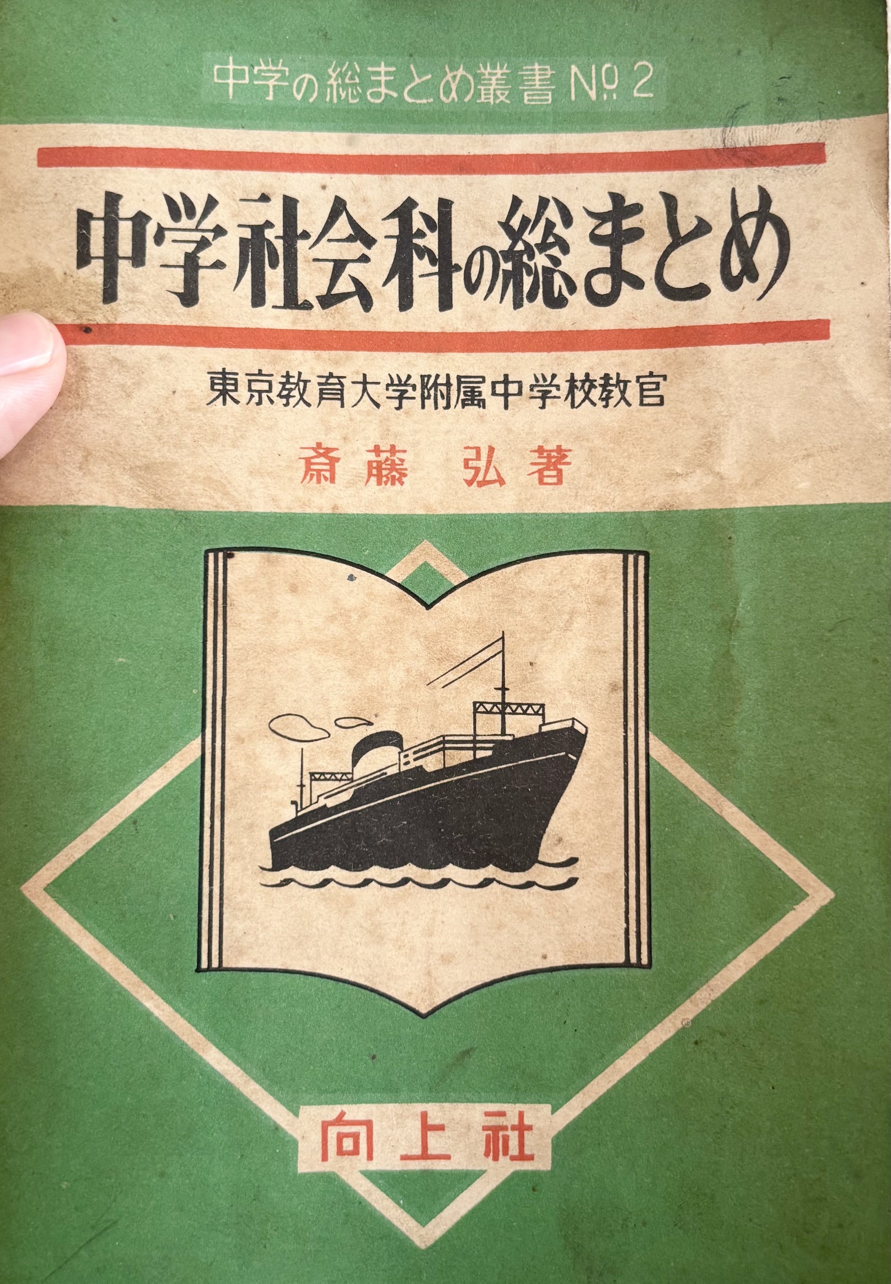 75年前の中学社会の参考書を読んでみる 〜