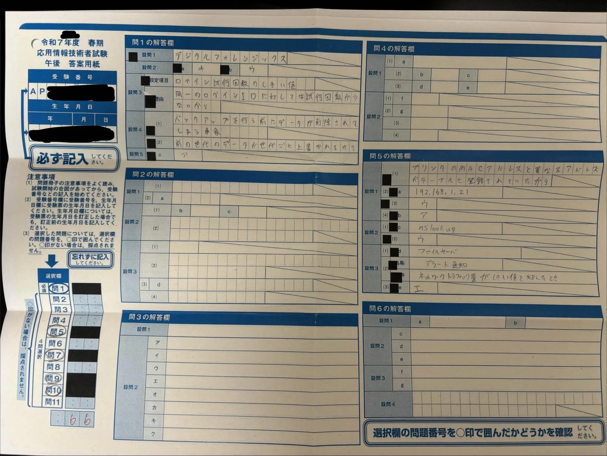 合格体験記】3度目の受験で応用情報に合格した話（答案写し付き）｜ゆと