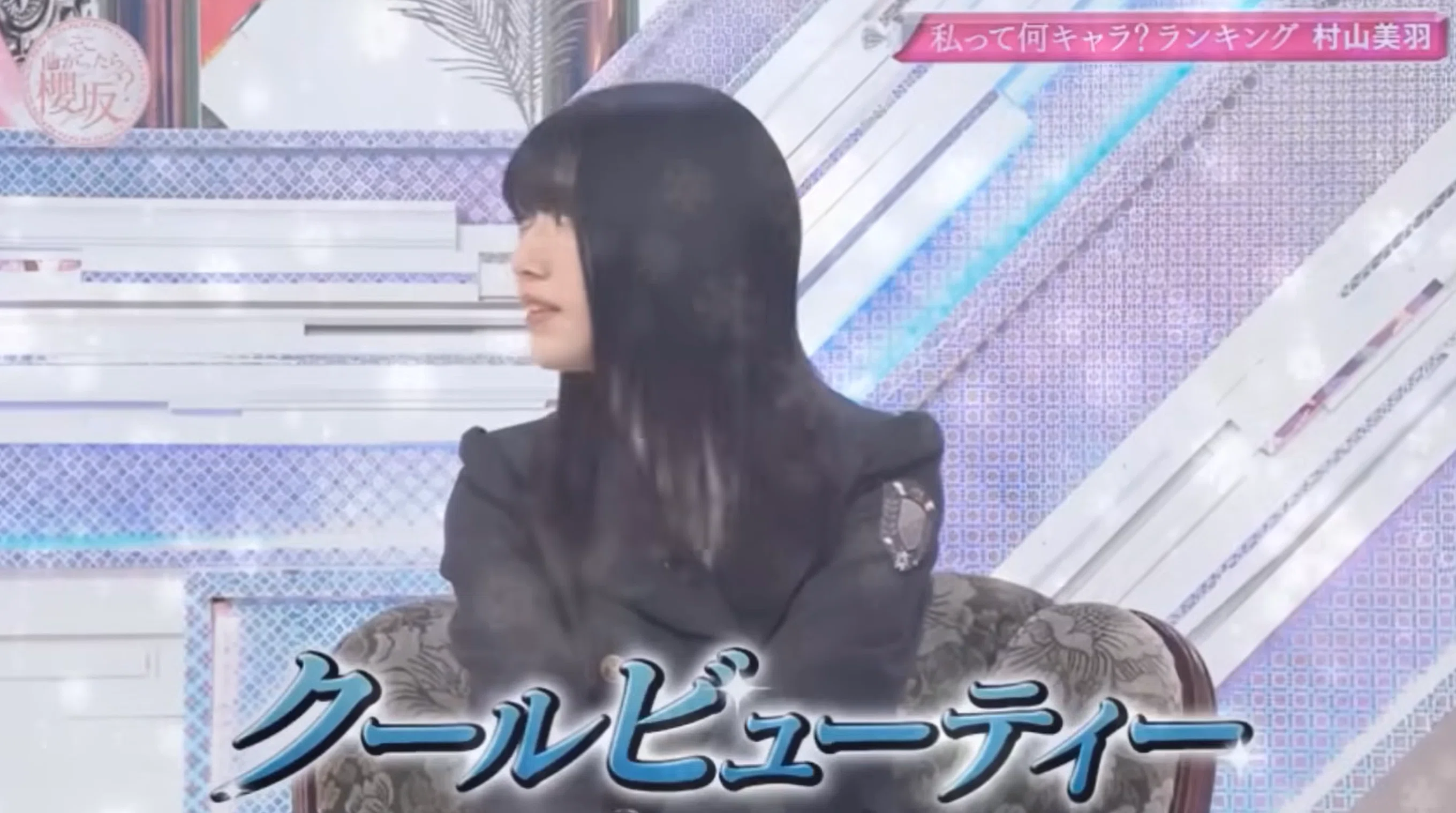 村山美羽 3種コンプ 63 静かに熱く。狭く深く。強く優しく。ー村山美羽という二面性の個性