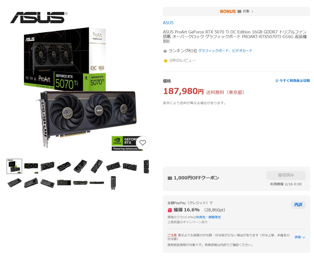 大幅割引】自作PCパーツが安い！ポイントももらえます！オススメ特価品