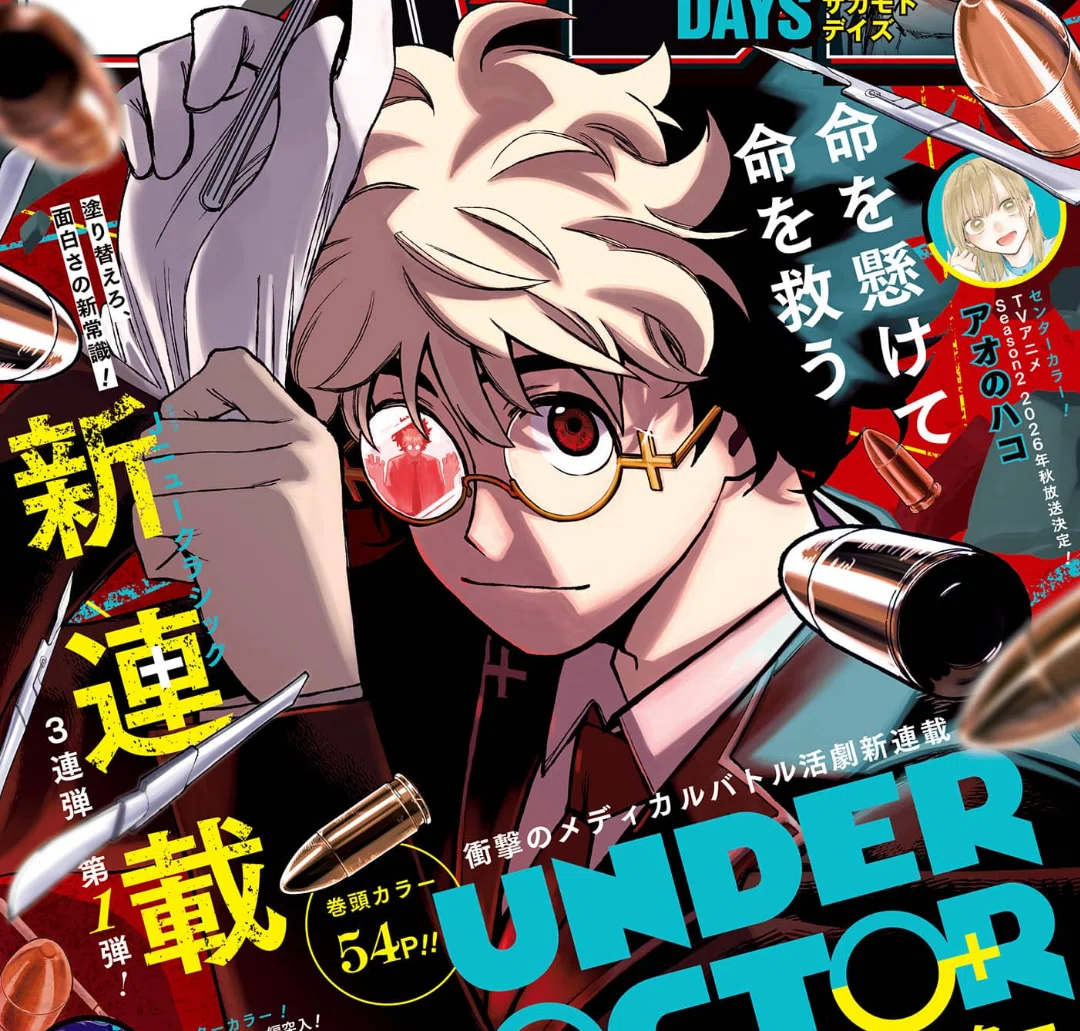ガチ少年と見るジャンプ冬季新連載について｜わがしぃ