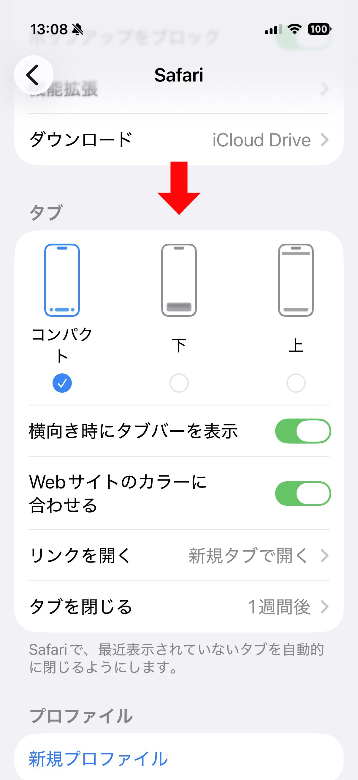iOS26のブラウザから「ブックマーク」が消えた⋯！？（再び、戻す方法