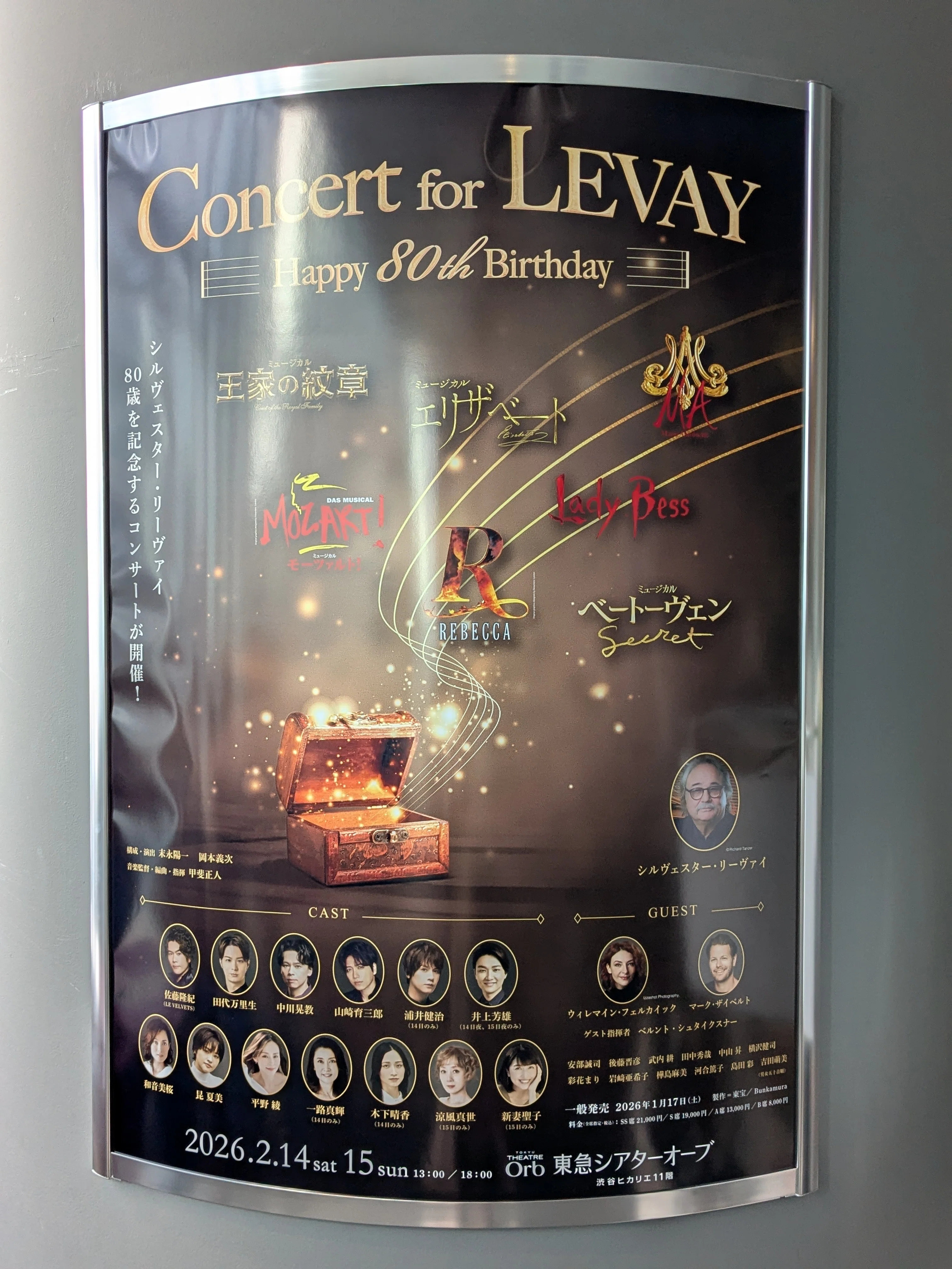 2026年ログ：コンサート】Concert for LEVAY 初回｜Tomo