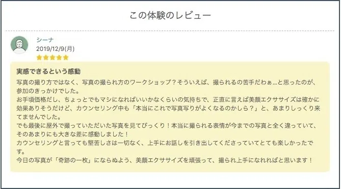 レビューのキャプチャ