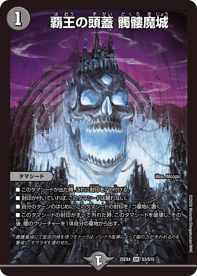 G*o様 バロム　デッキ　髑髏魔城軸 髑髏魔城ってピーキー過ぎません？｜RLieN