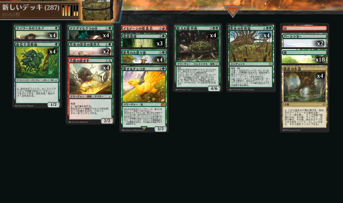 東北イタコの今日から始めるMTGアリーナ 72ターン目のデッキリスト 赤