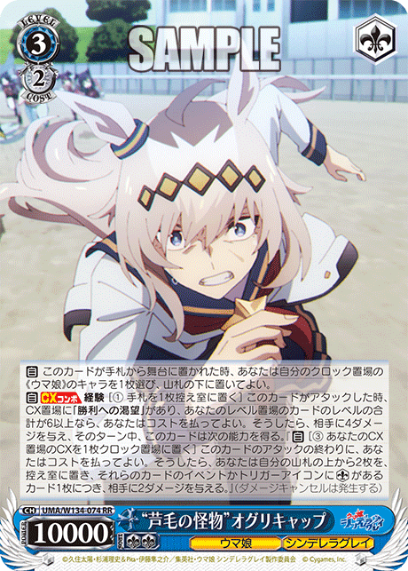 WS】新弾縛りウマ娘｜クロワ