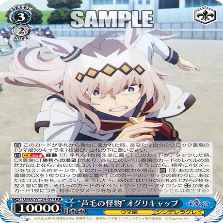 WS】新弾縛りウマ娘｜クロワ
