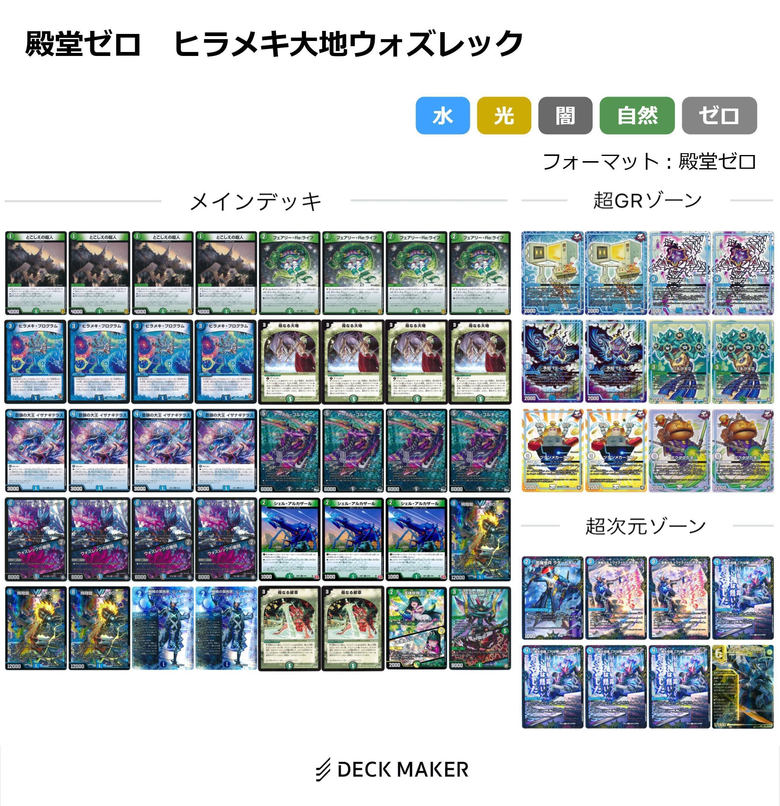 殿堂ゼロ】ヒラメキ大地ウォズレック 書き置き｜this.game