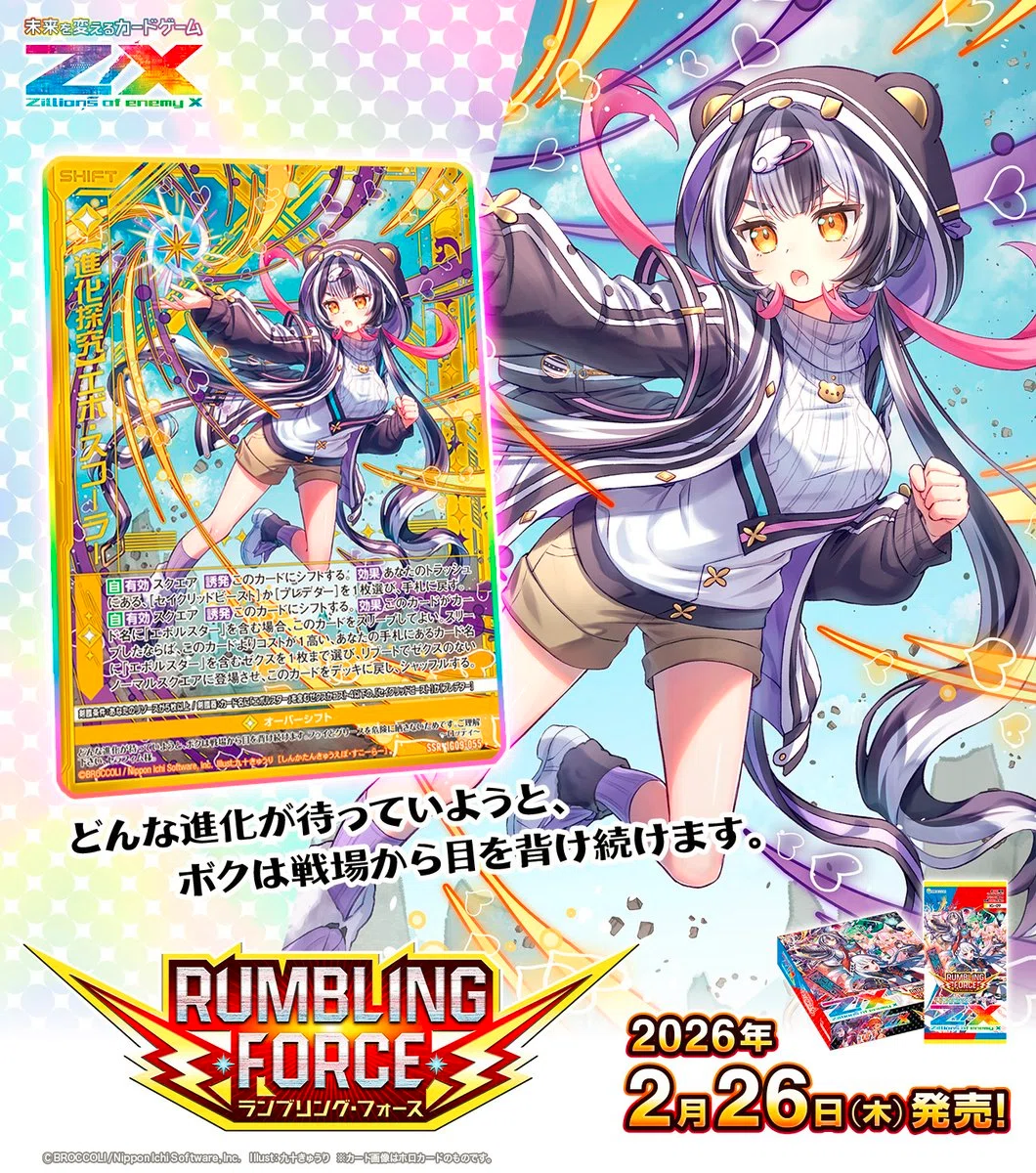 エボルスターの話(IG09 RUMBLING FORCE)｜ぺる3