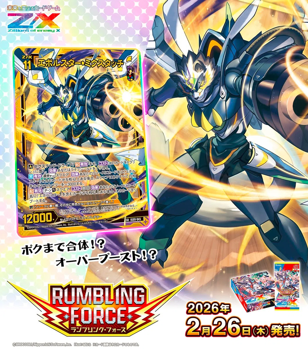 エボルスターの話(IG09 RUMBLING FORCE)｜ぺる3