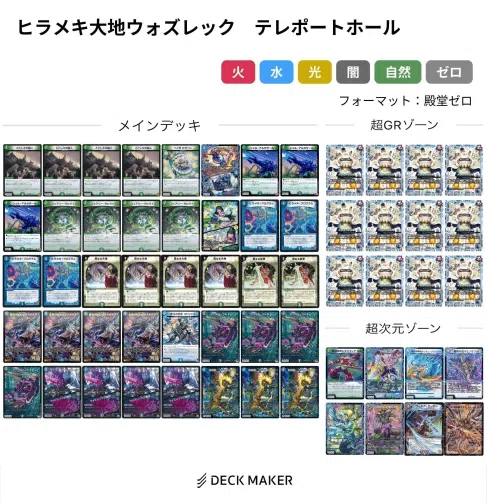 ヒラメキウォズレックデッキGR、超次元付き デュエマ】歴代最強デッキ選手権Aランク ～ヒラメキウォズレック