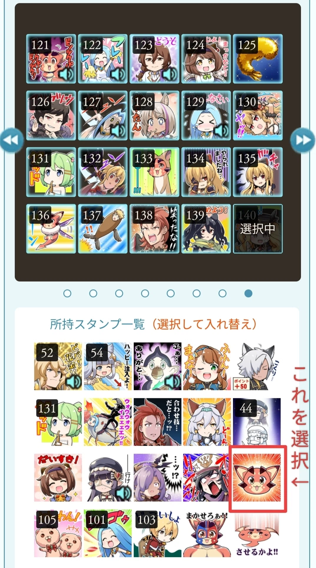 グラブル】スタンプの設定｜常葉