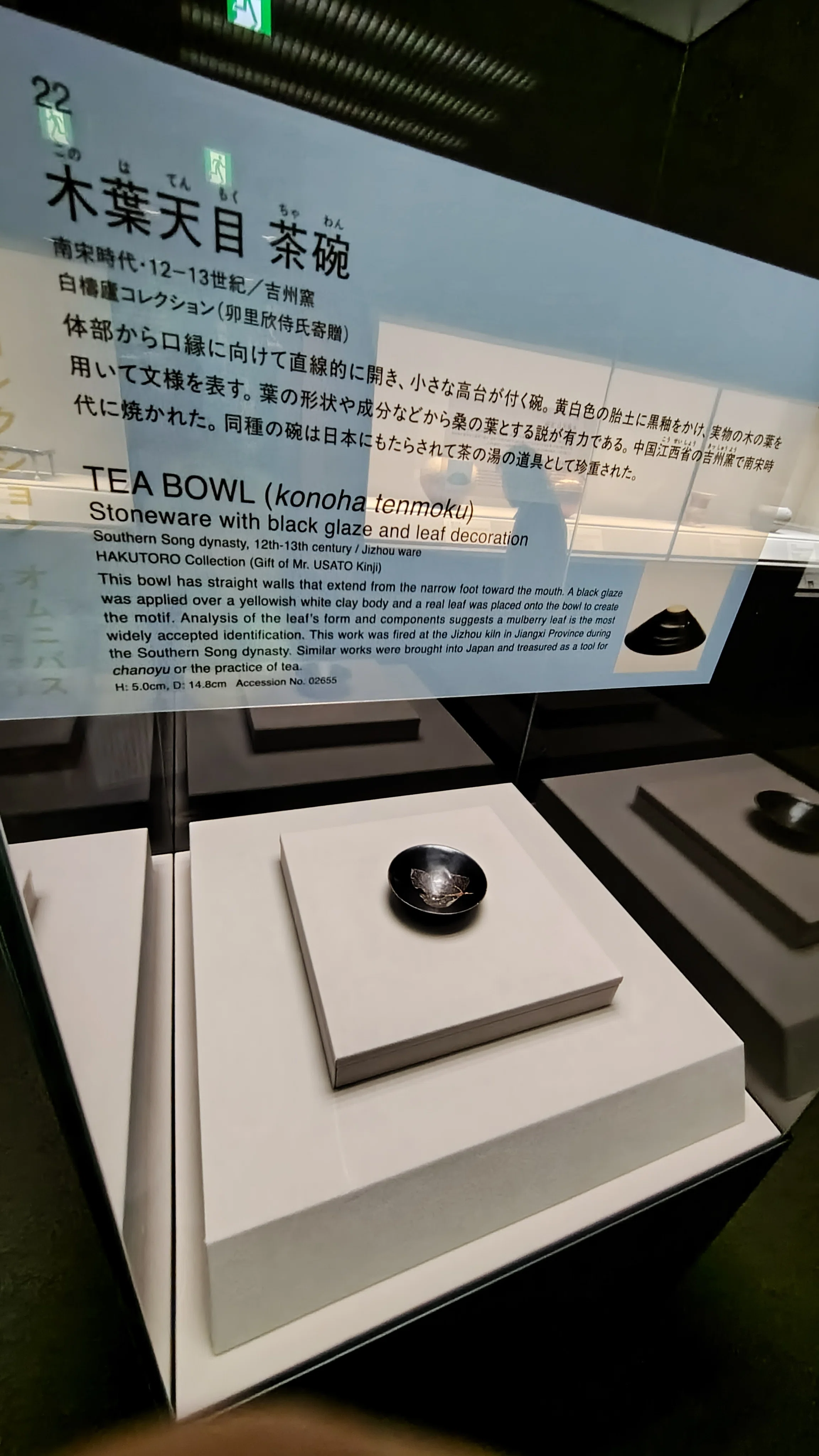 大阪市立東洋陶磁美術館 MOCOコレクションオムニバス｜ナウルに