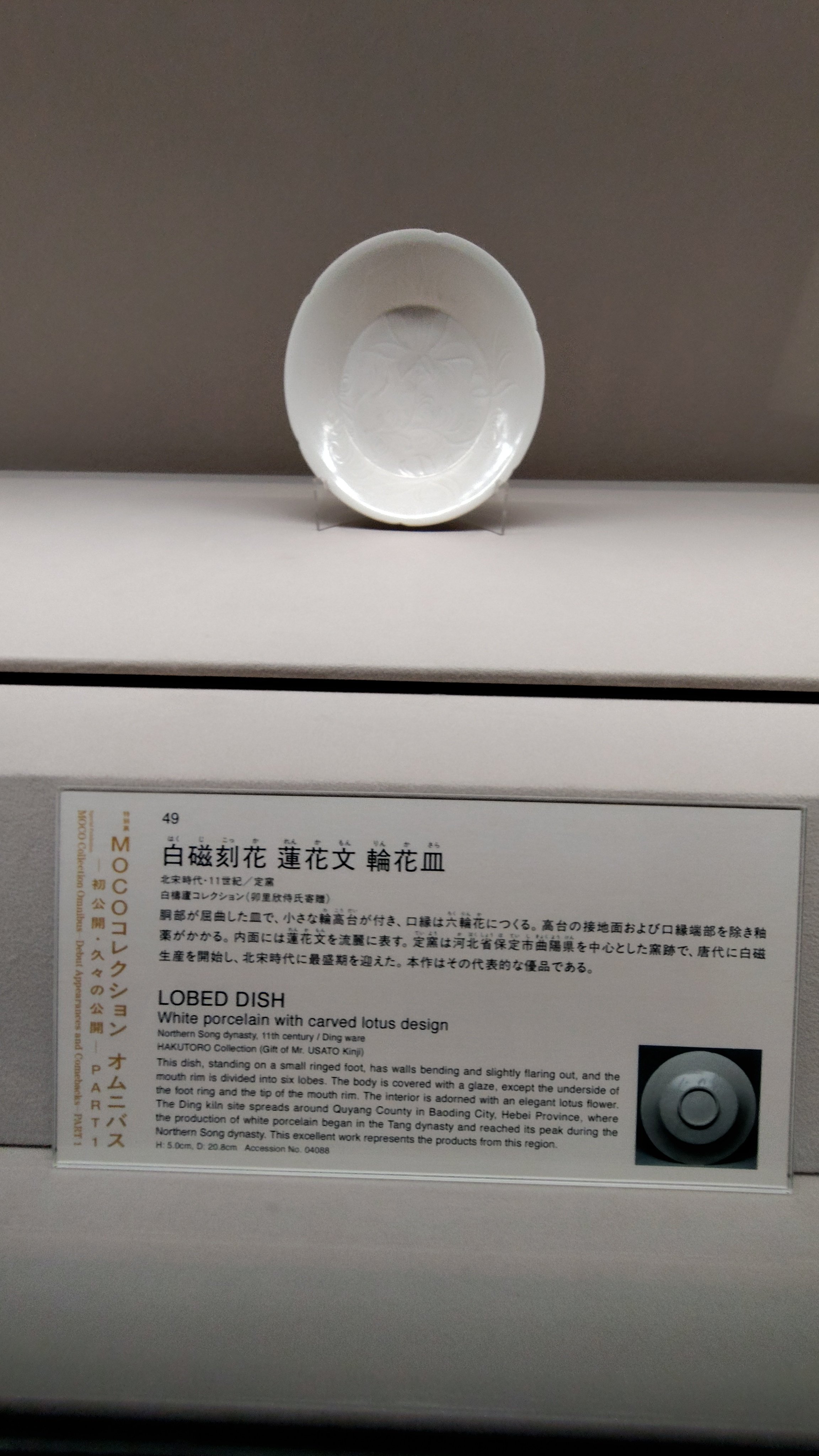 大阪市立東洋陶磁美術館 MOCOコレクションオムニバス｜ナウルに