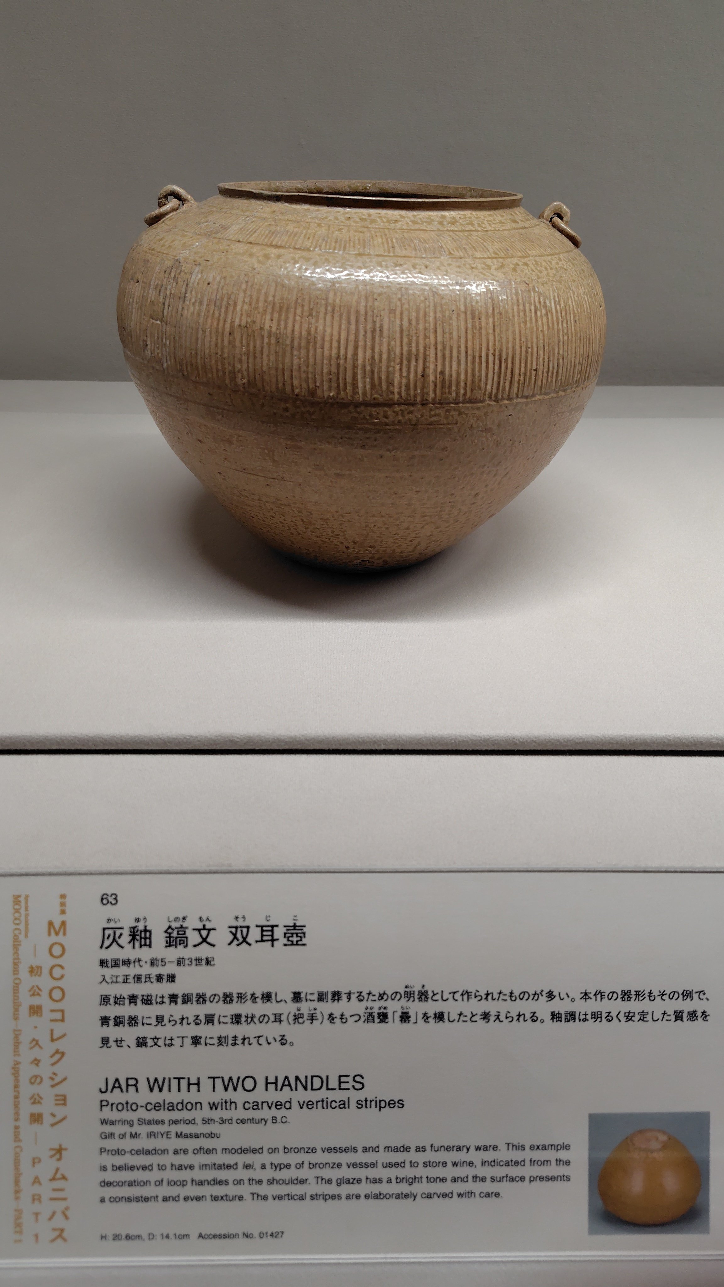 大阪市立東洋陶磁美術館 MOCOコレクションオムニバス｜ナウルに
