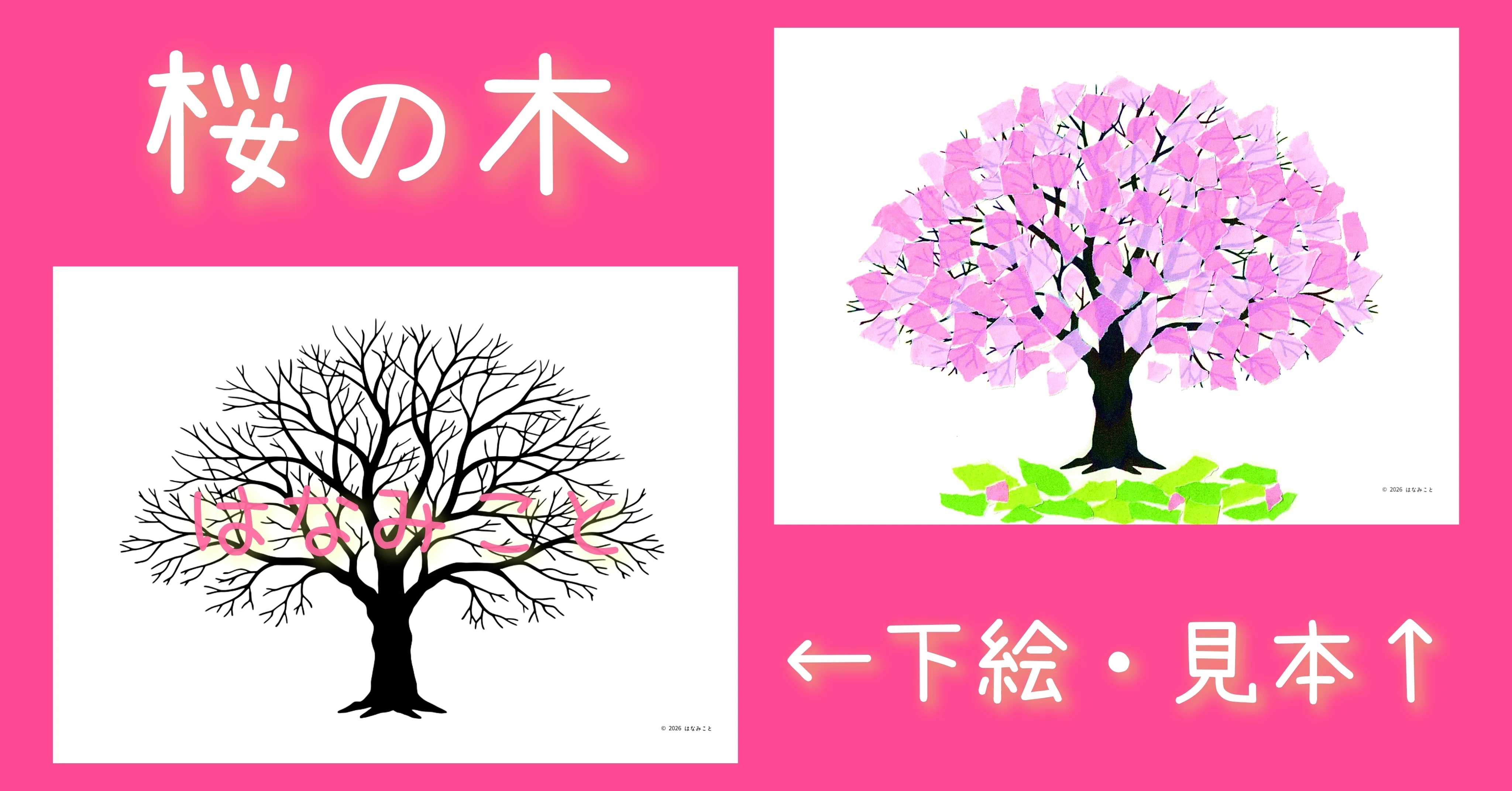 下絵・見本】桜の木☆ちぎり絵・壁面飾り｜はなみこと