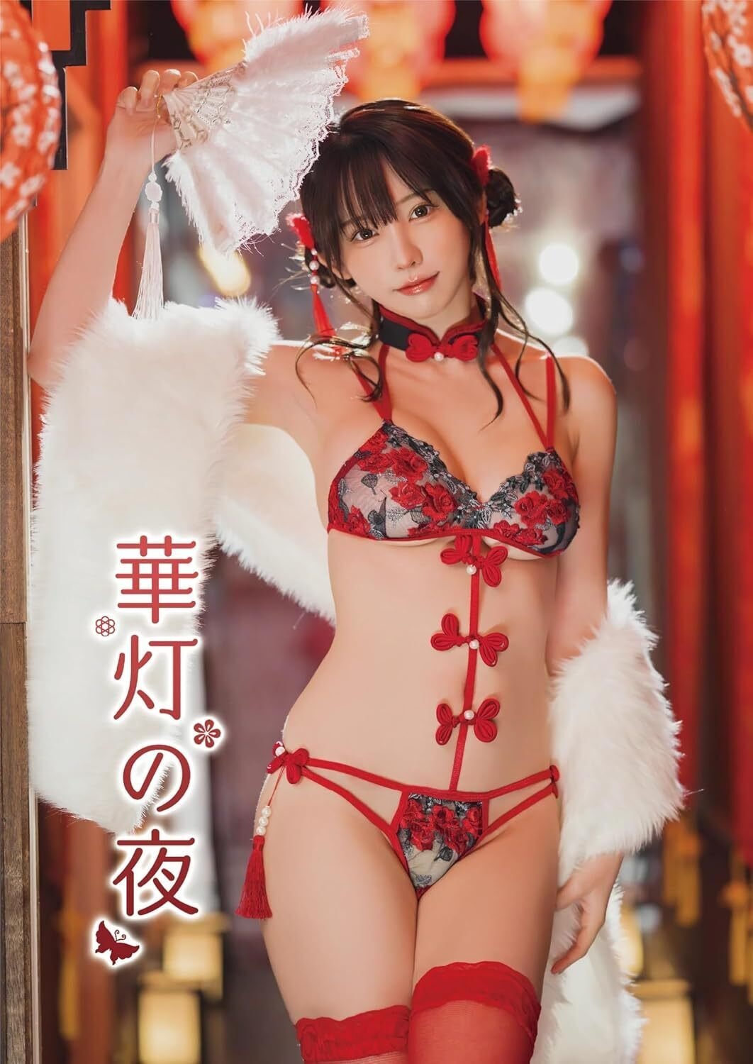 えなこ 写真集「華灯の夜」(えなこみゅ)｜ニシヘヒガシヘ -IDOL Remix-