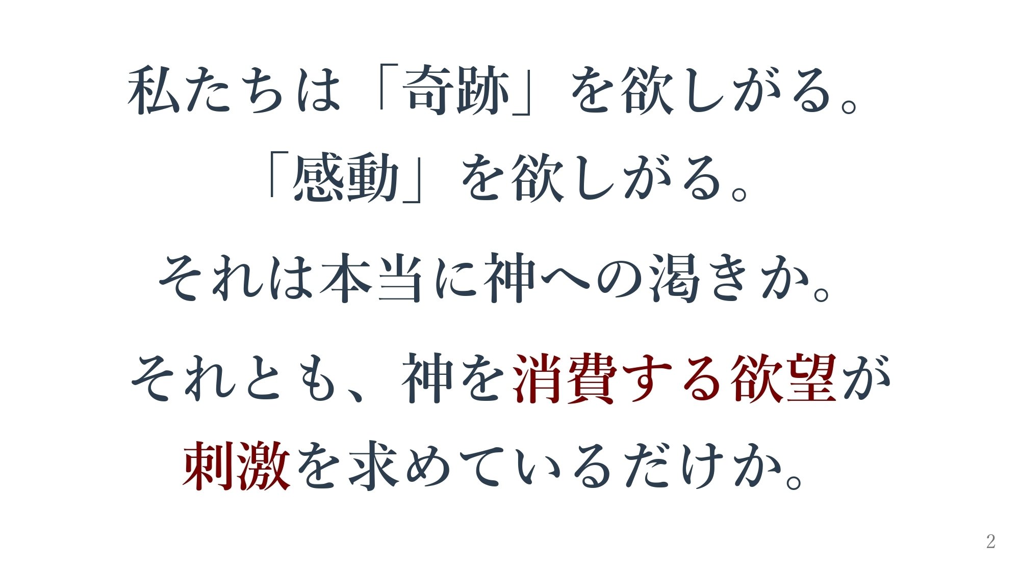 神を消費する信仰 聖書日課の黙想 2026年2月15日｜ともに読む聖書
