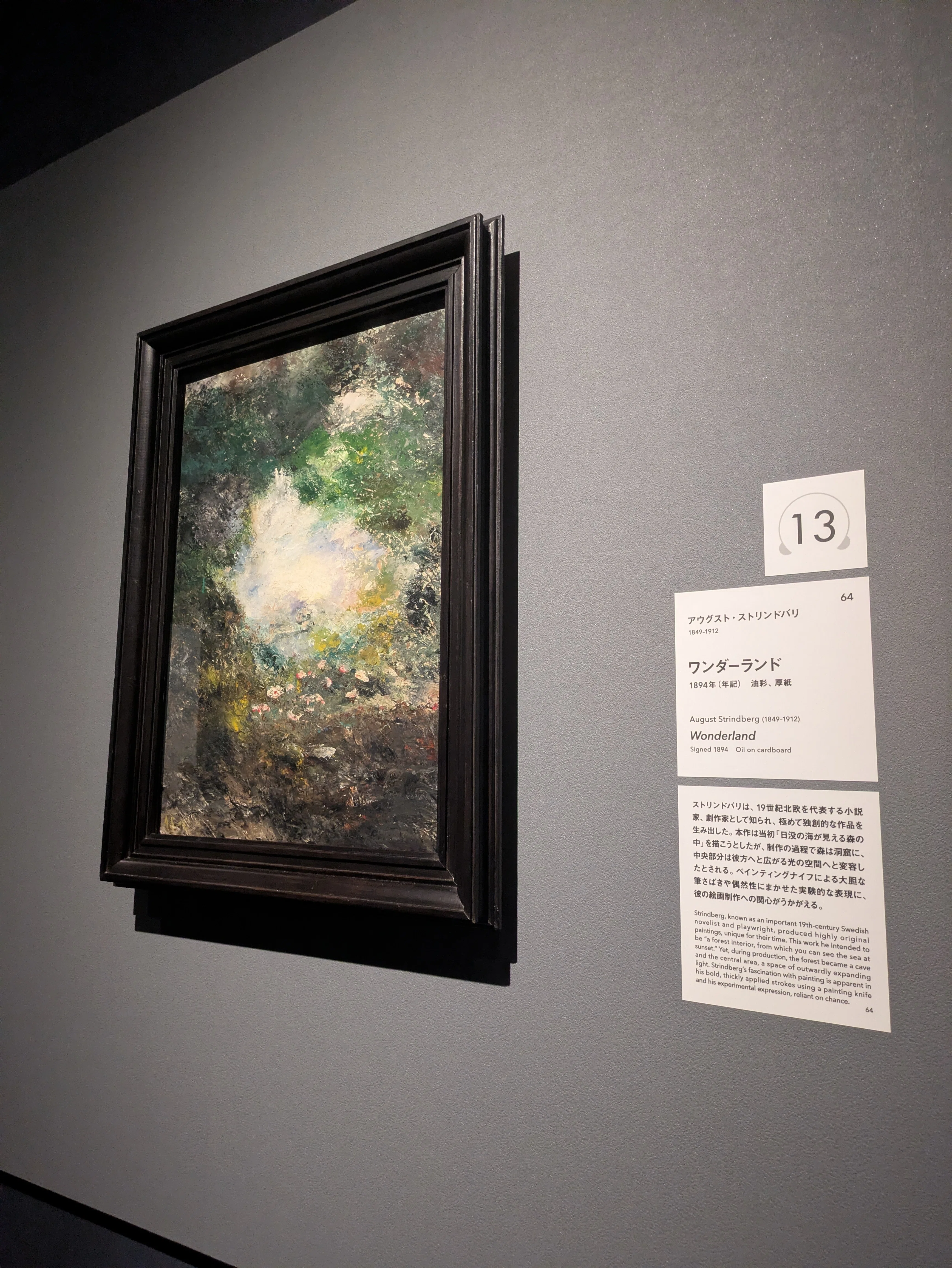 スウェーデン絵画 北欧の光、日常のかがやき』は、確かに光の表現だっ