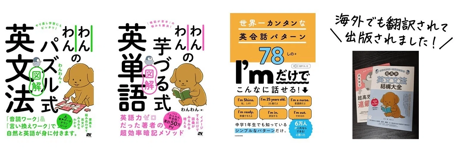 世界一カンタンな英会話パターン78』著者・しの先生に聞いた、ゼロから