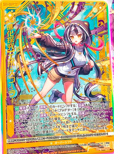 さ エボルスターの話(IG09 RUMBLING FORCE)｜ぺる3