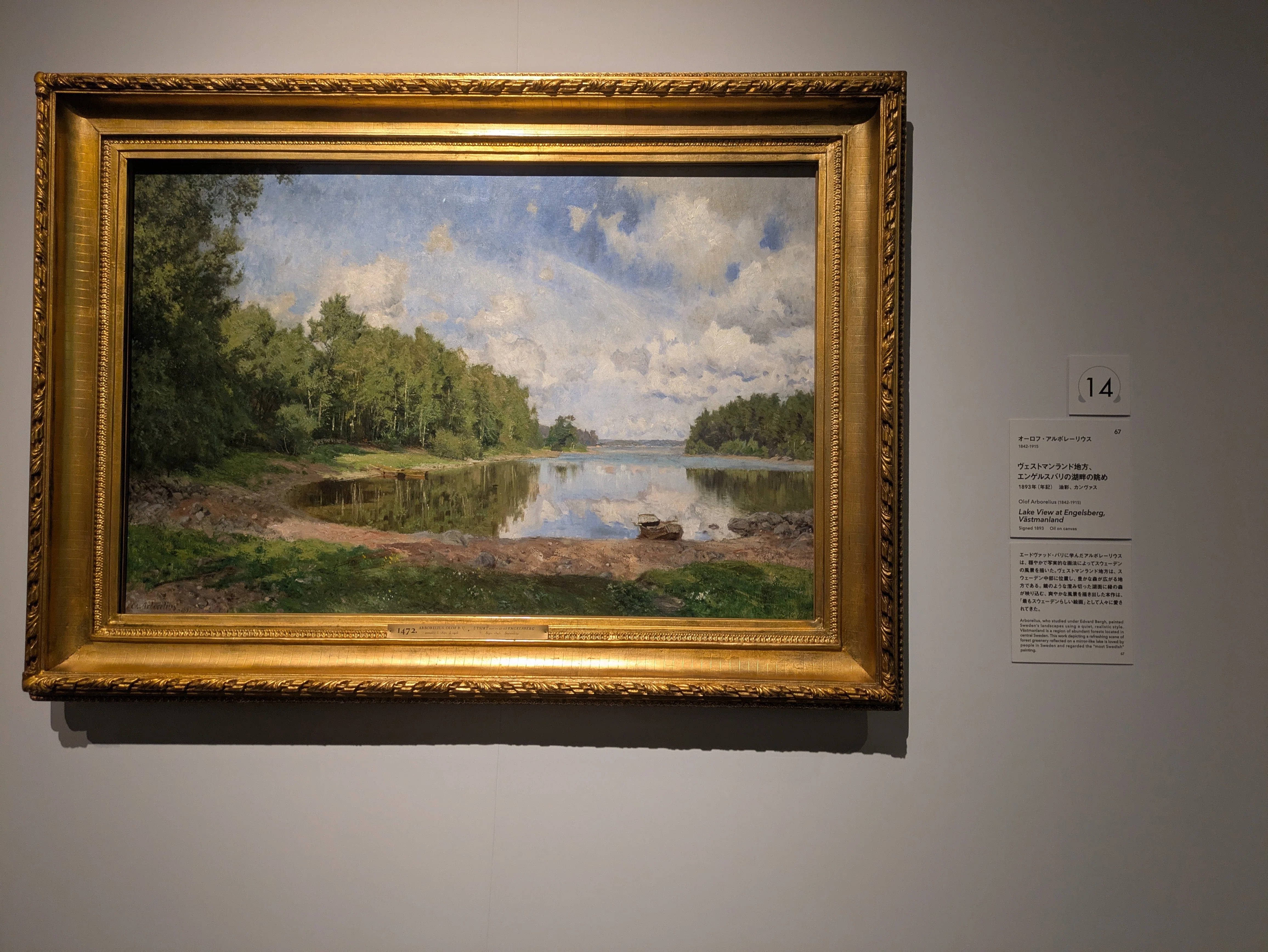 スウェーデン絵画 北欧の光、日常のかがやき』は、確かに光の表現だっ