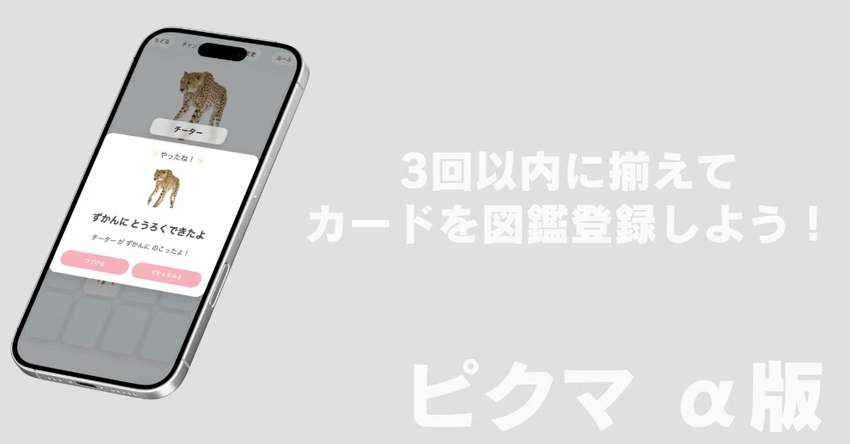 ピクマ α版