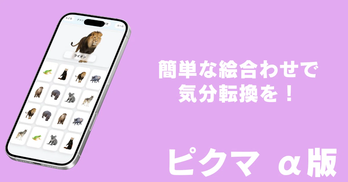 ピクマ α版