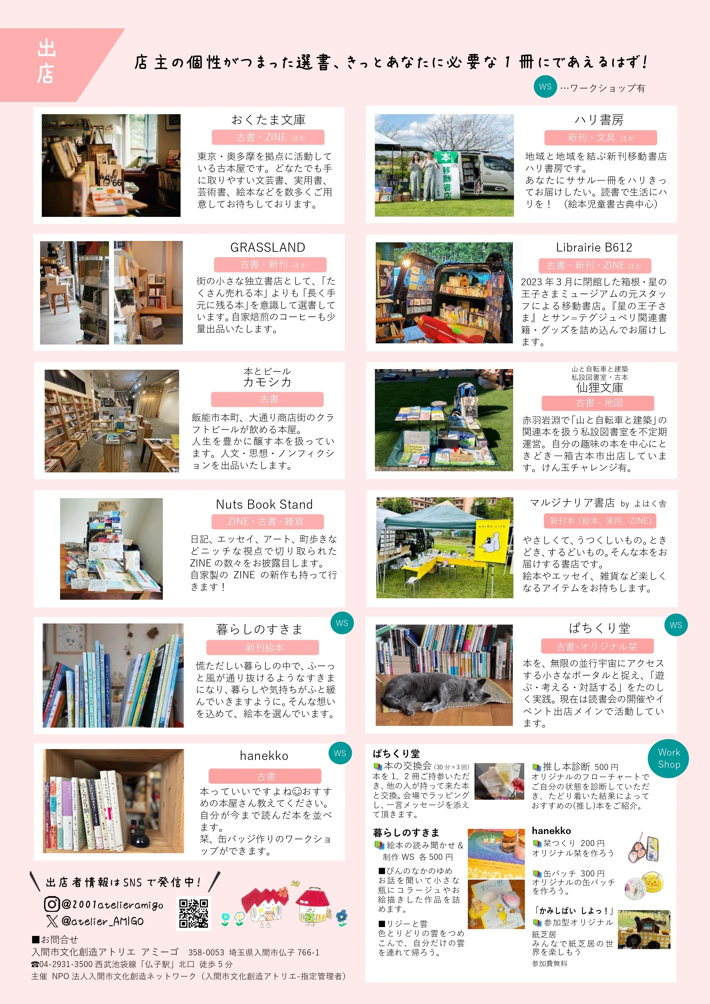 2026年4月11日出店／AMIGO！BOOKマルシェ／入間市／おしらせ｜よはく舎