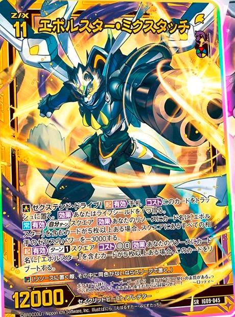 エボルスターの話(IG09 RUMBLING FORCE)｜ぺる3