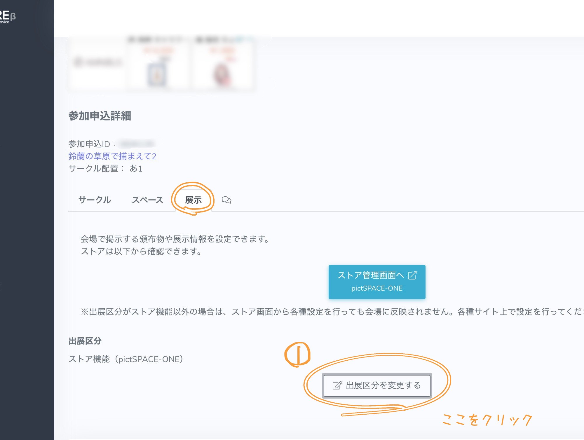 ③Webオンリー頒布・展示方法について（主に展示についての説明）｜ひなき