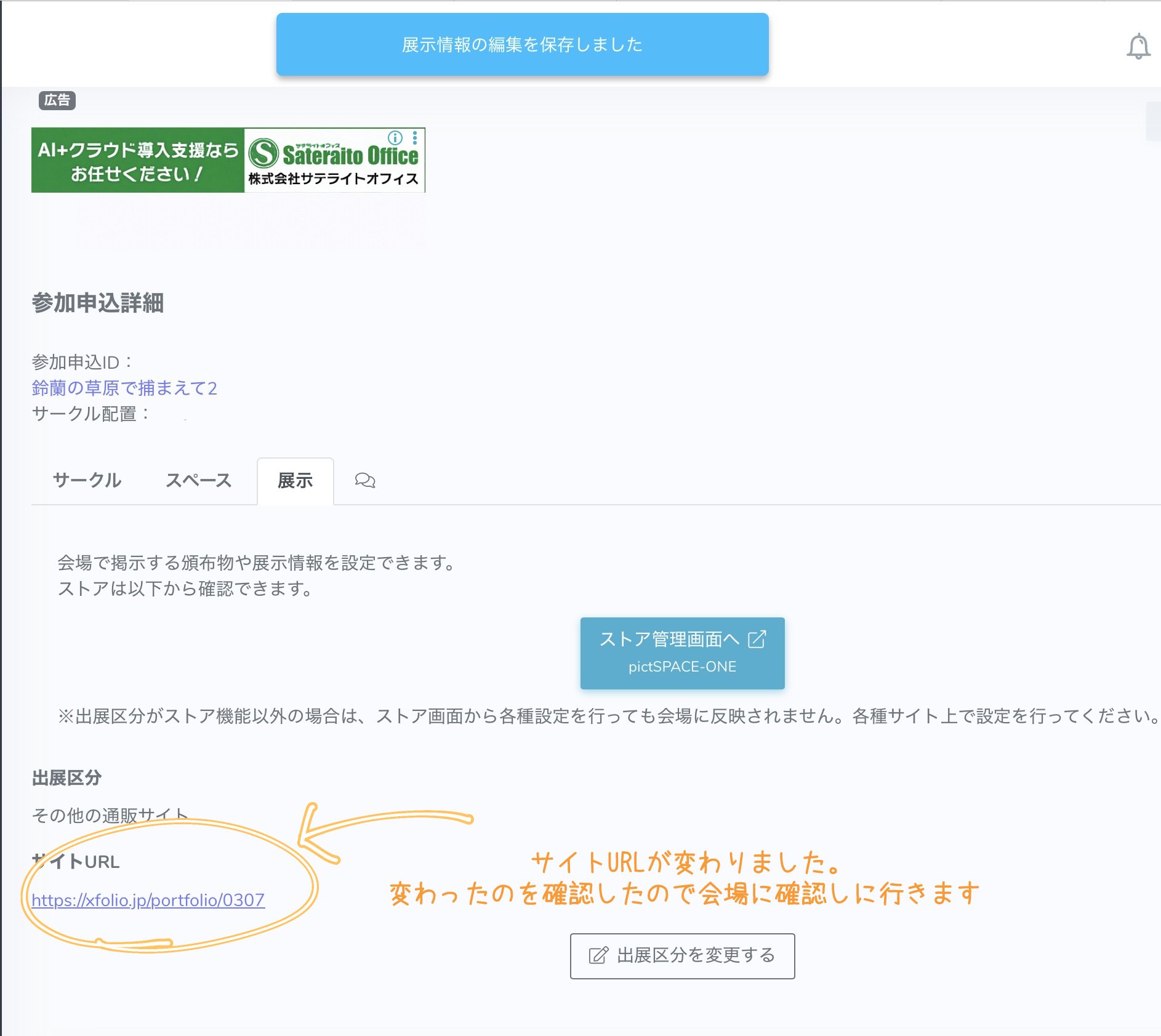 ③Webオンリー頒布・展示方法について（主に展示についての説明）｜ひなき