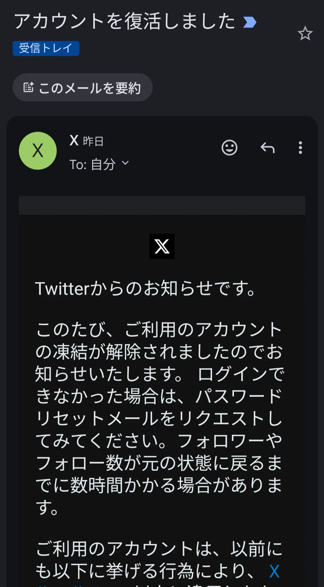 3年間凍結されていたTwitter（X）アカウントがBBB（米国ビジネス改善