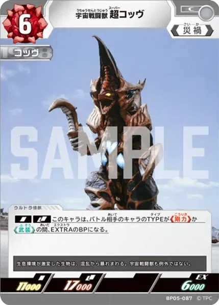 BP06産最強怪獣の話をしよう【UCG】｜トラン(マチュの人)