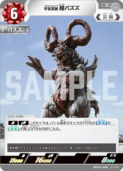 BP06産最強怪獣の話をしよう【UCG】｜トラン(マチュの人)