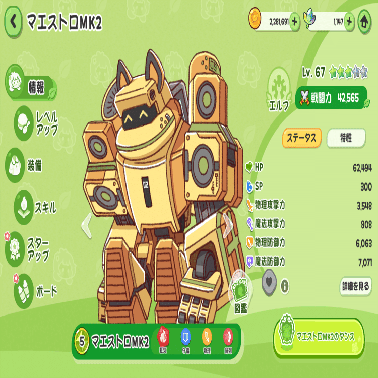 もちもちほっぺを引っ張ってキャラを愛でる！収集型RPG：トリッカル