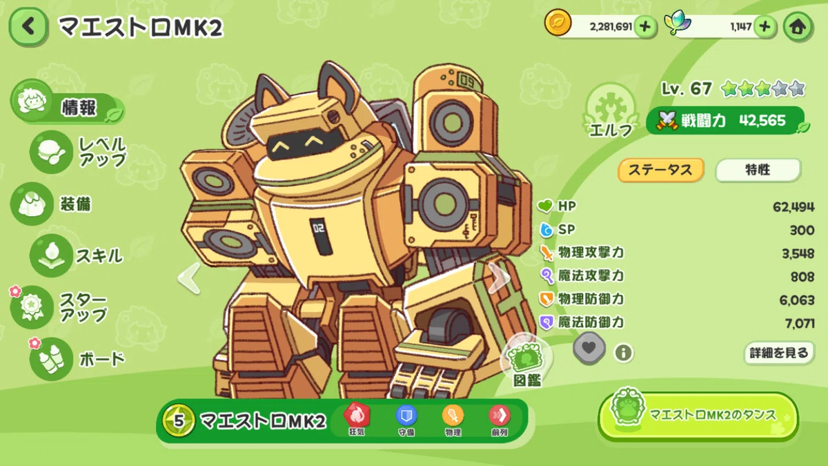 もちもちほっぺを引っ張ってキャラを愛でる！収集型RPG：トリッカル