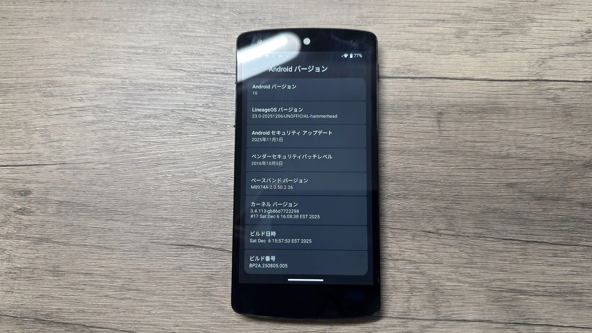 LineageOS】13年前のスマホ