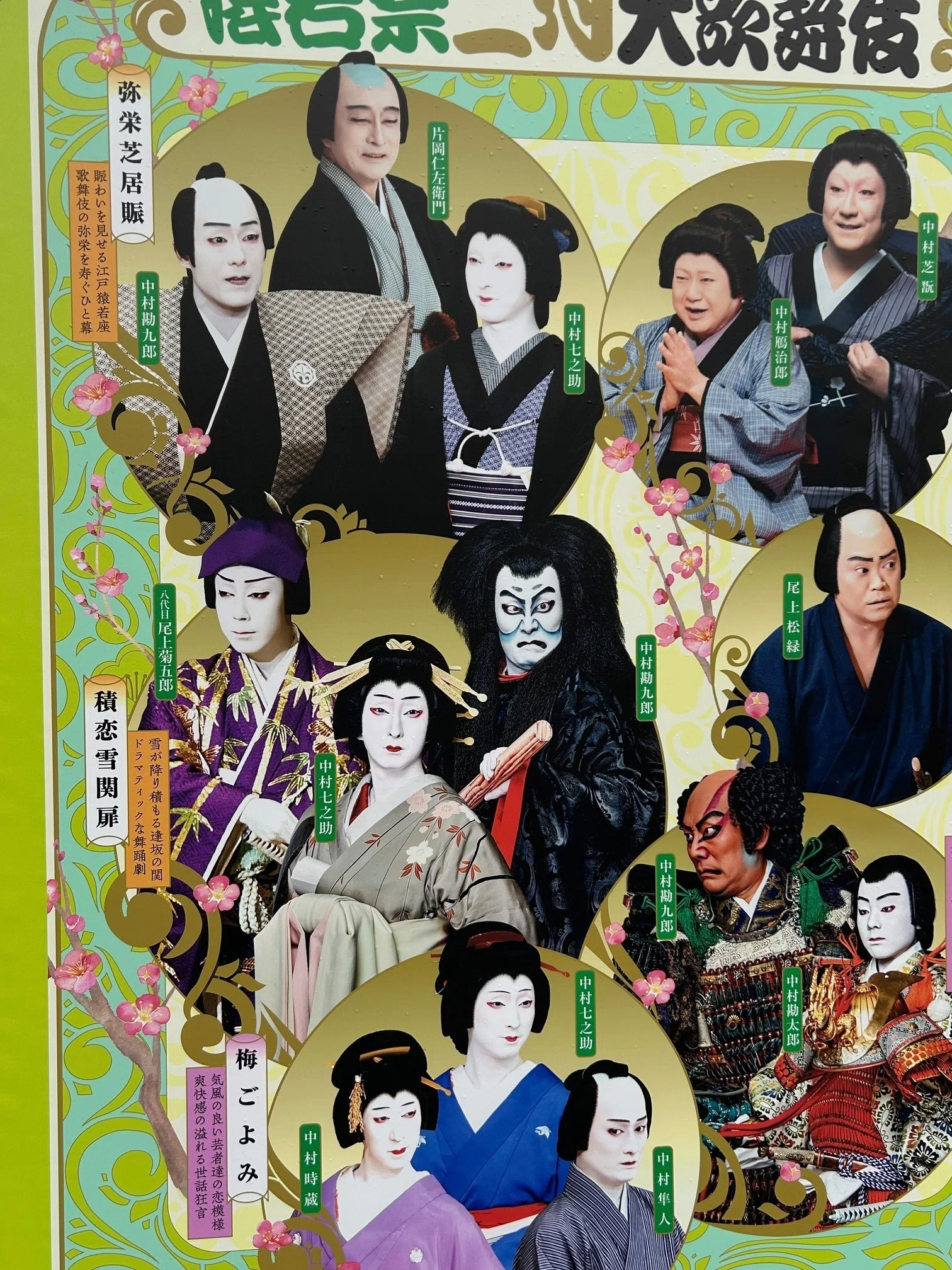 令和8年2月 猿若祭 二月大歌舞伎｜sho@かまふち 管理人|国宝・城