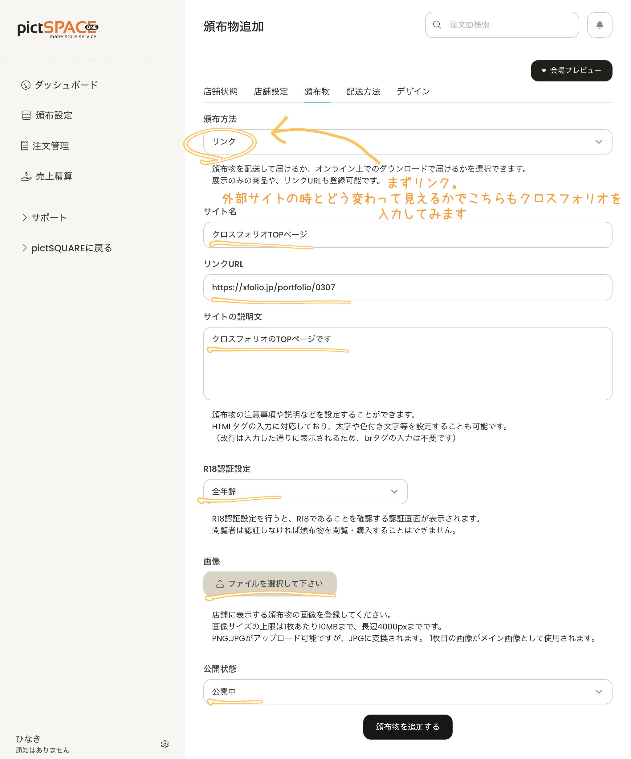 ③Webオンリー頒布・展示方法について（主に展示についての説明）｜ひなき