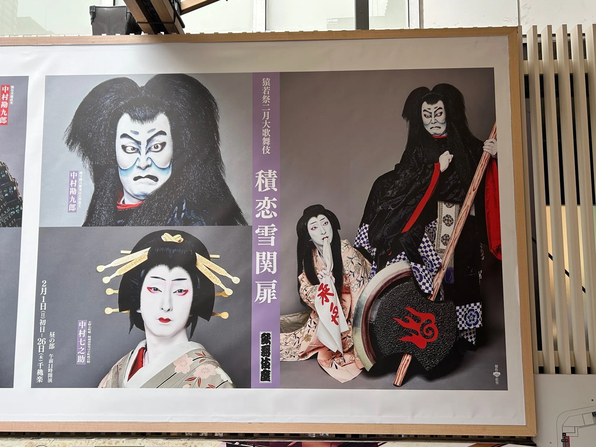令和8年2月 猿若祭 二月大歌舞伎｜sho@かまふち 管理人|国宝・城