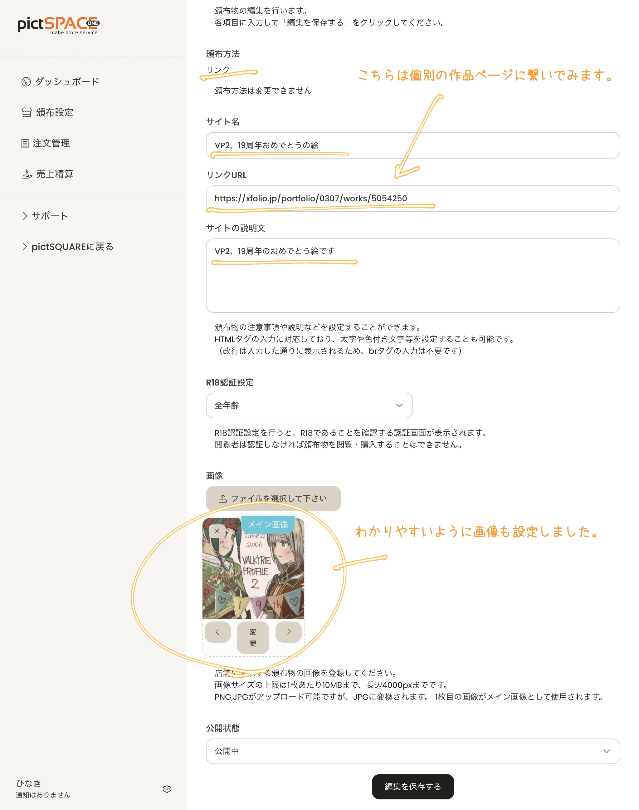 ③Webオンリー頒布・展示方法について（主に展示についての説明）｜ひなき