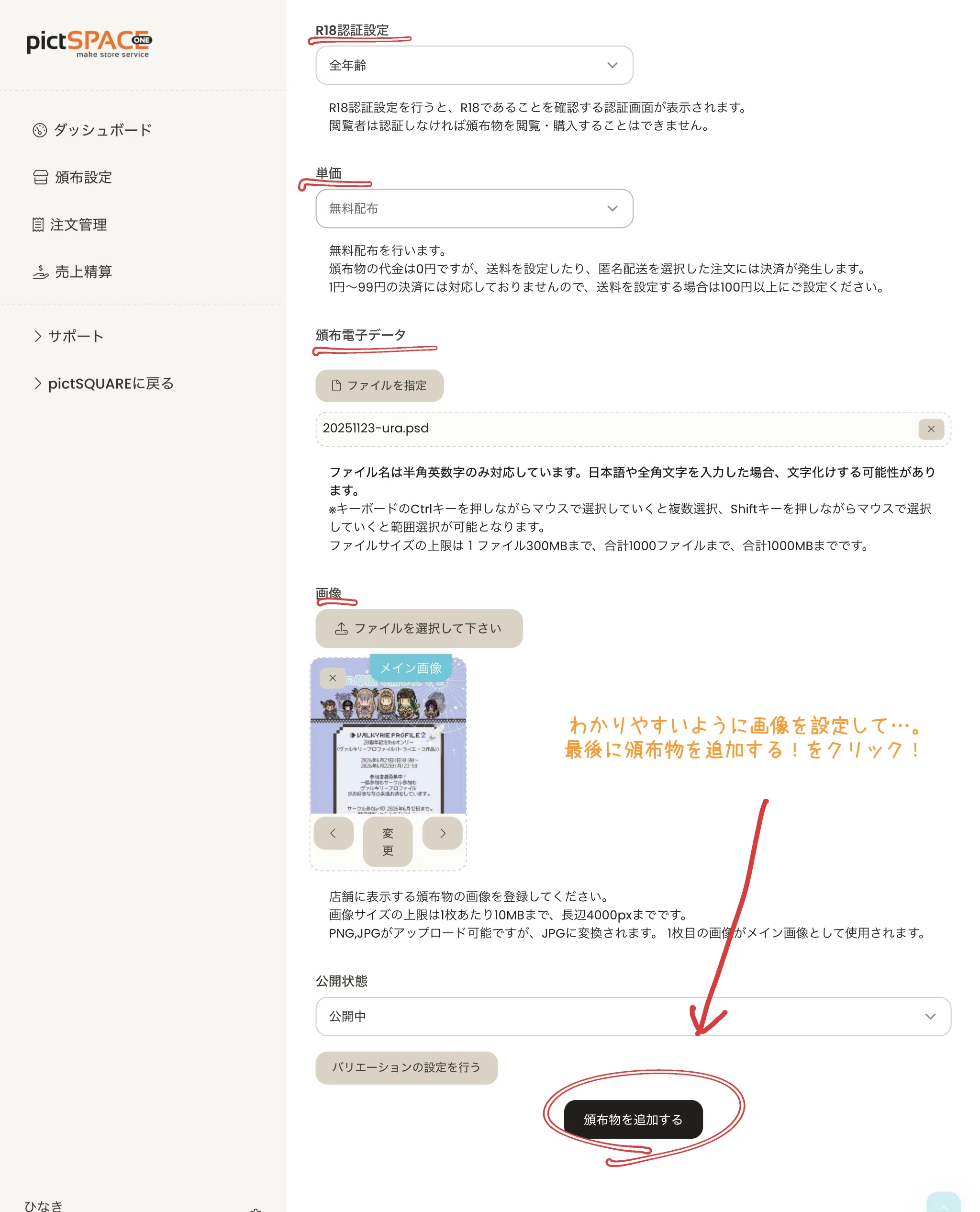 ③Webオンリー頒布・展示方法について（主に展示についての説明）｜ひなき