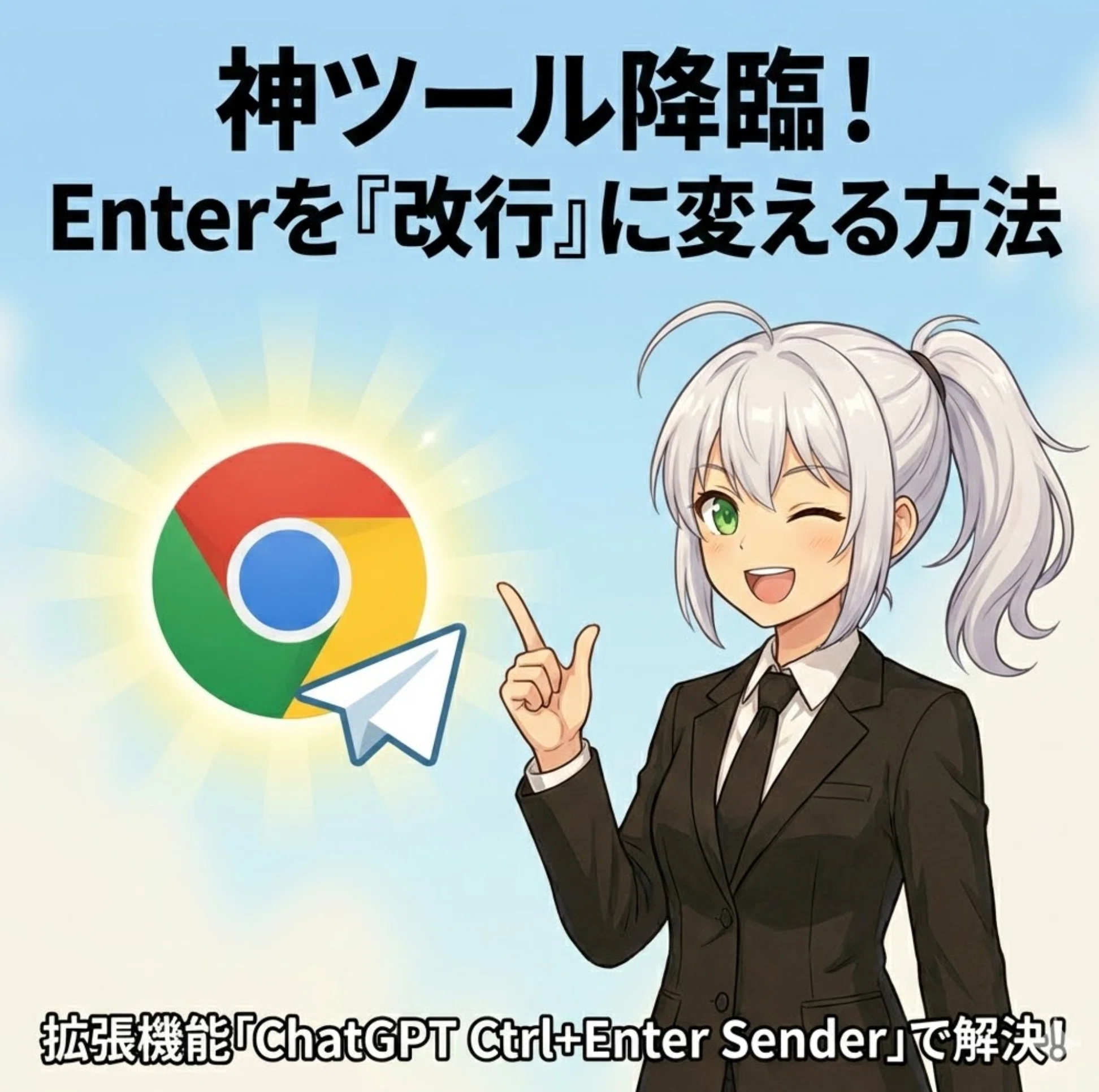 ChatGPT Ctrl+Enter Sender設定！誤送信を防ぎ改行する方法｜AI_DAISUKI