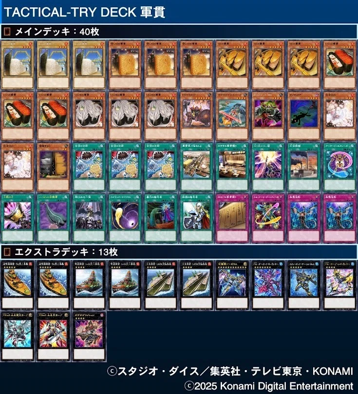 遊戯王】勝手にタクティカルトライデッキを作ってみた｜ぴーちT