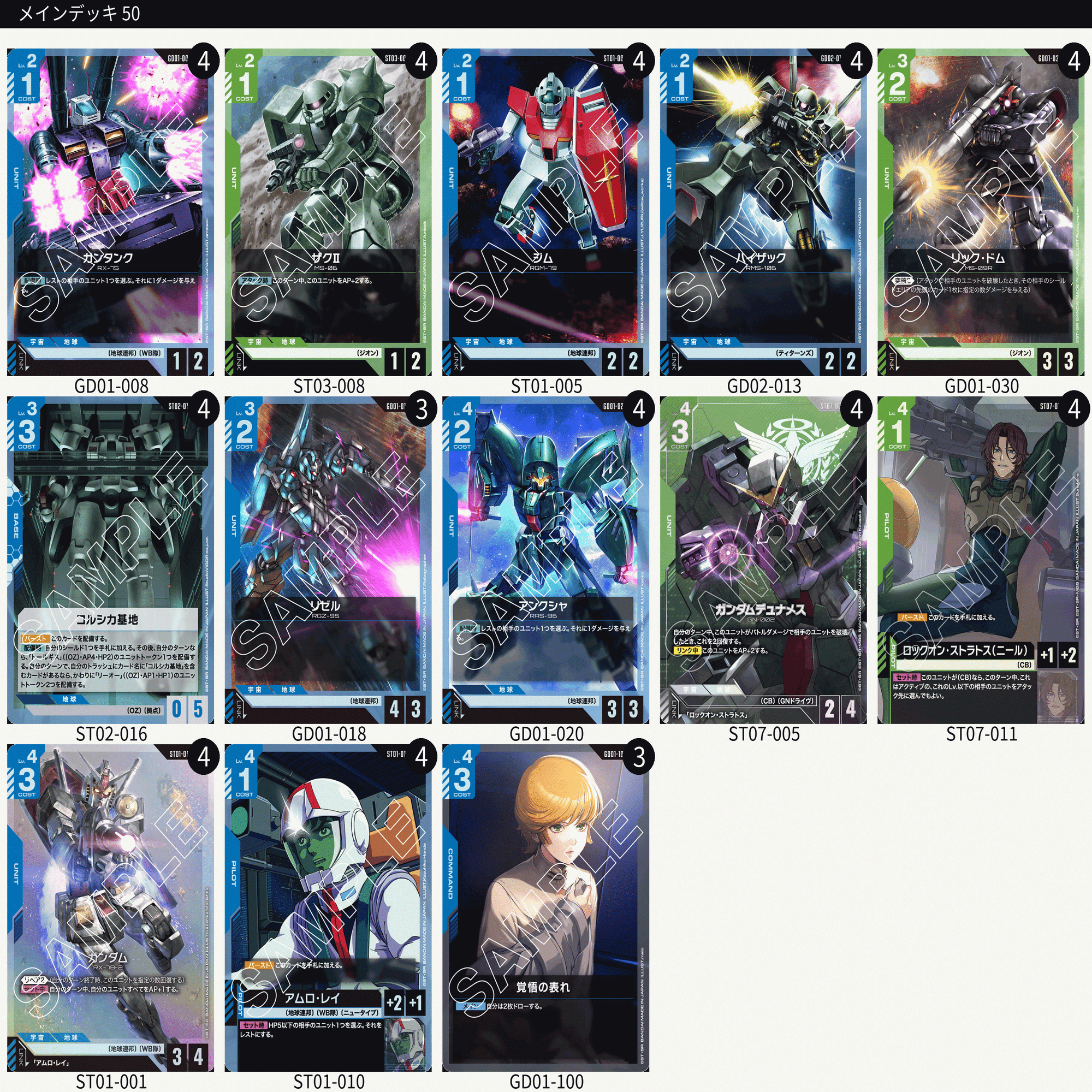 全国6位！ガンダムカードゲームジャパンファイナルレポート｜はるきーに