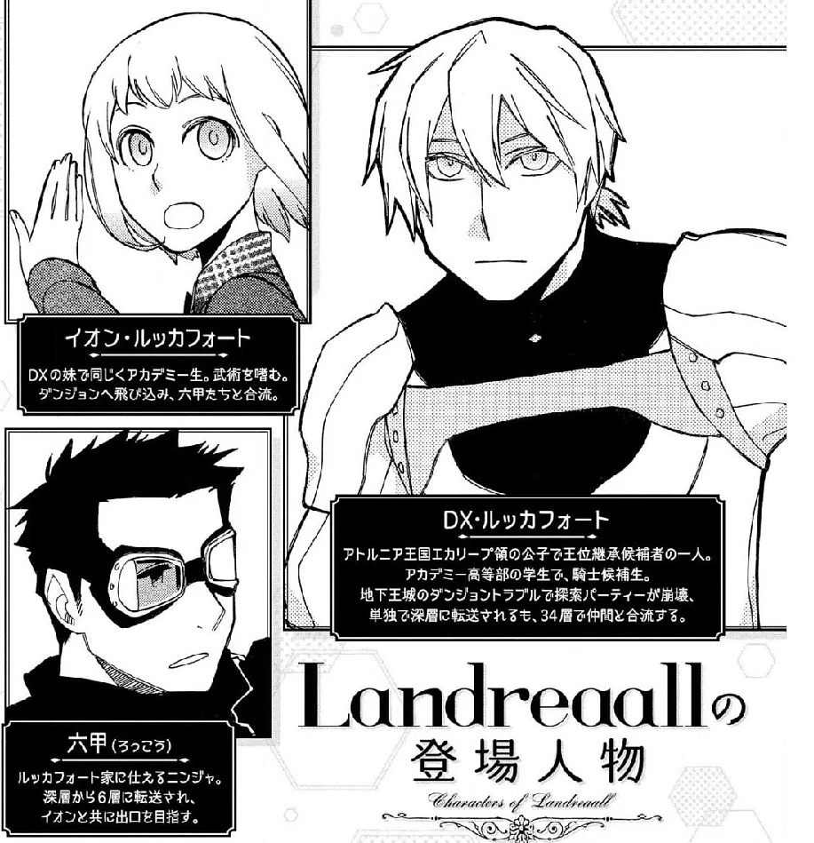 ランドリオール 1巻～44巻までのあらすじ｜よしき