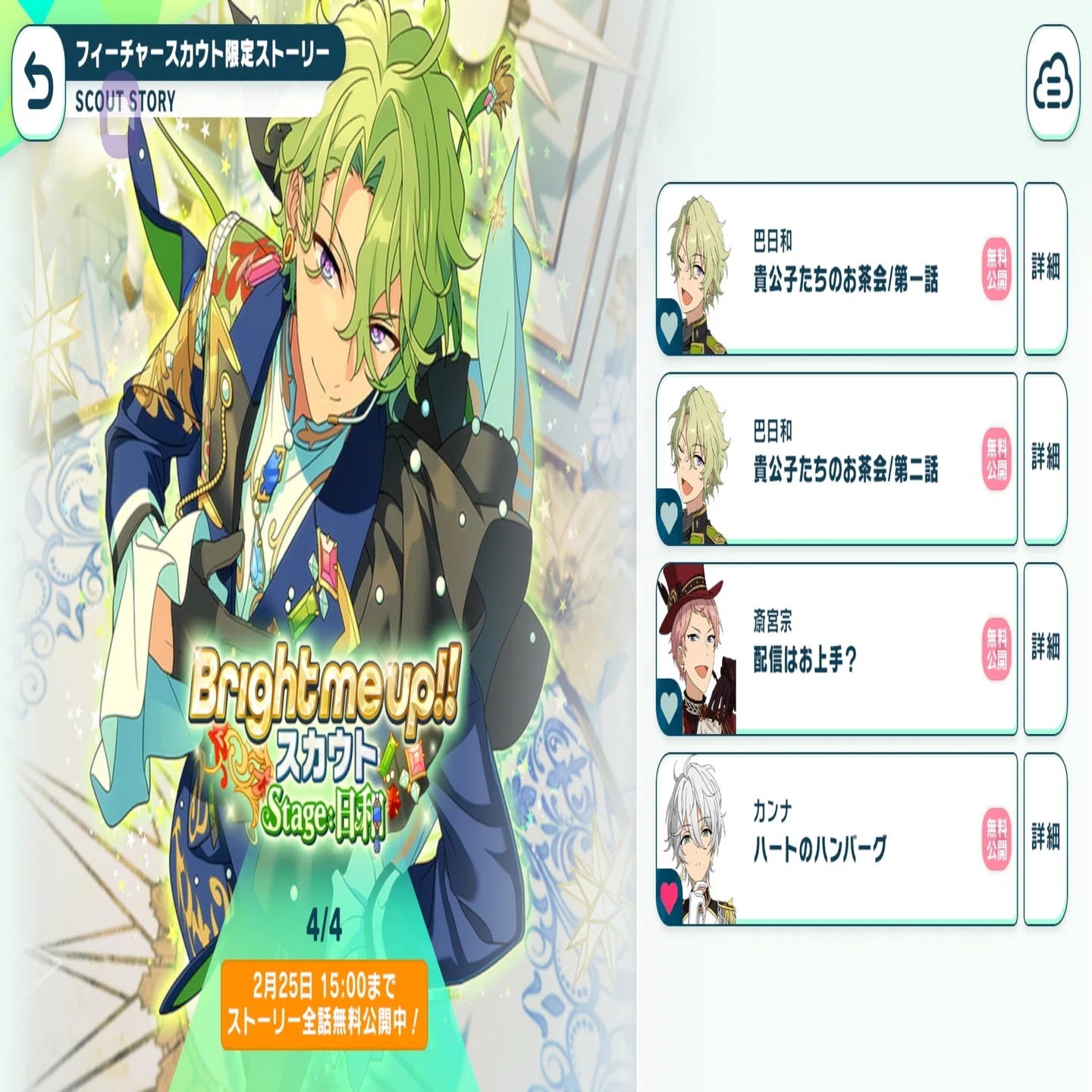 フィーチャー3 日和/宗/カンナ【あんスタストーリー感想】｜別棟ケーポオタ