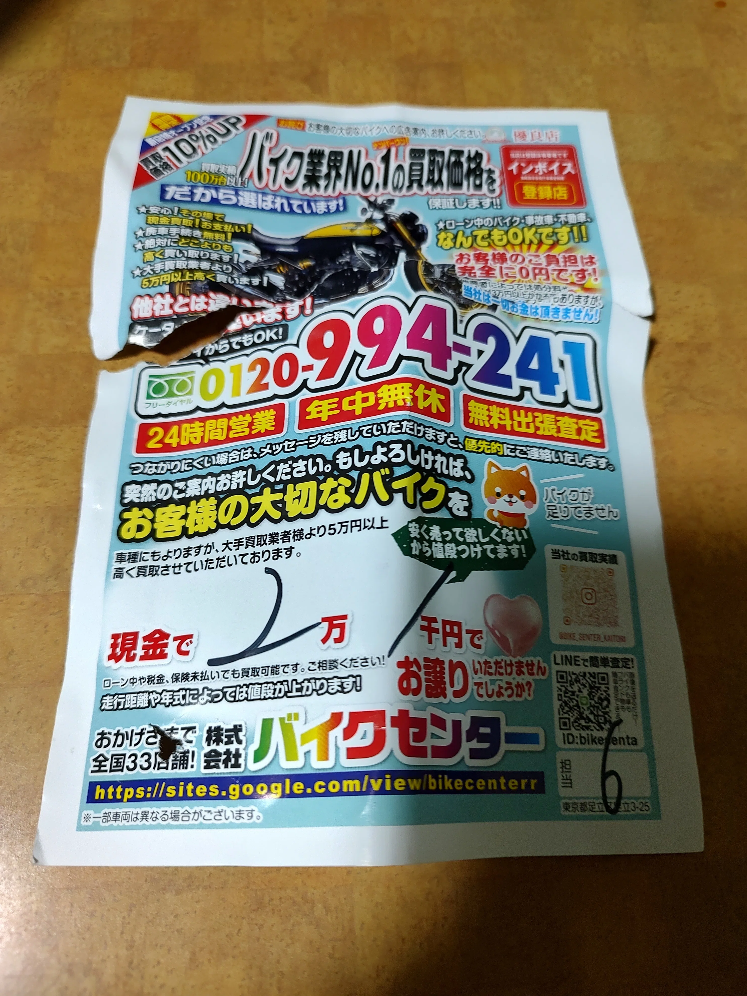 たー たー たー様以外は買わないでください バイクセンターの貼り紙に電話してみた話（前編）｜たけもさん